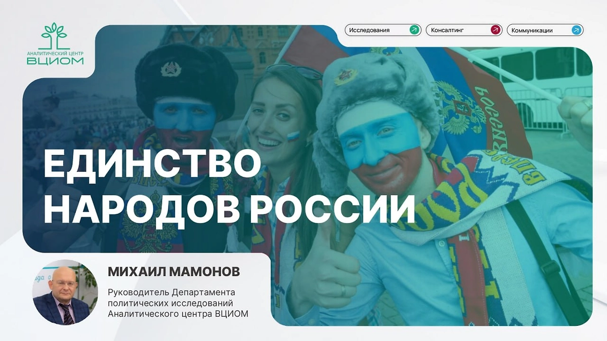 Инфографика © ВЦИОМ