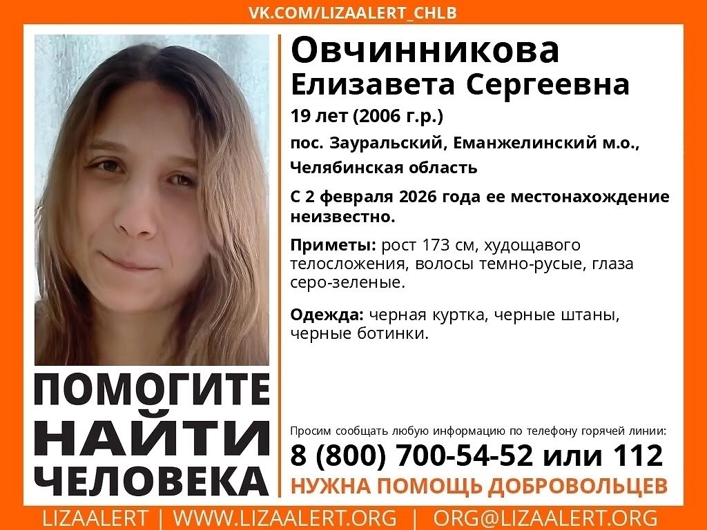 В Челябинской области пропала 19-летняя девушка. Фото © VK / Поисковый отряд «ЛизаАлерт» Челябинской области