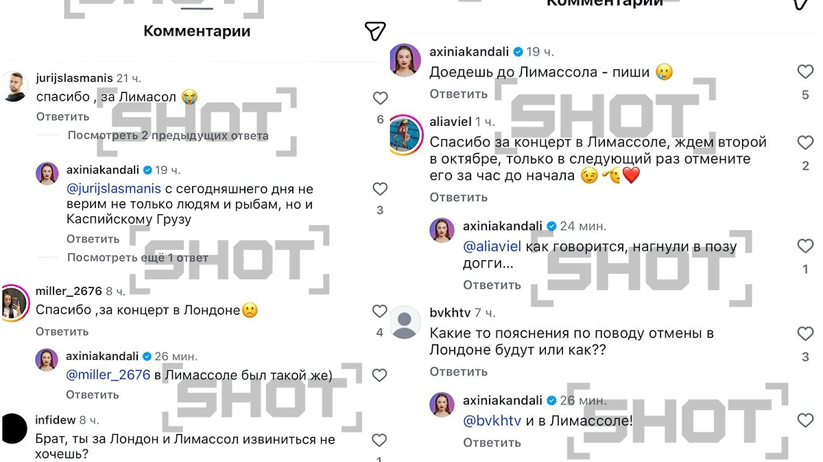 Жалобы поклонников группы Каспийский груз за неявку на свой же концерт. Фото © Telegram / SHOT