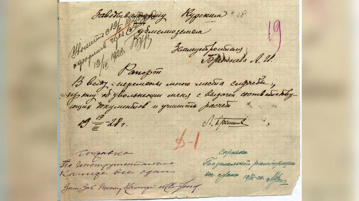 Документ Брежнева об увольнении. Фото © Telegram/ Александр Хинштейн