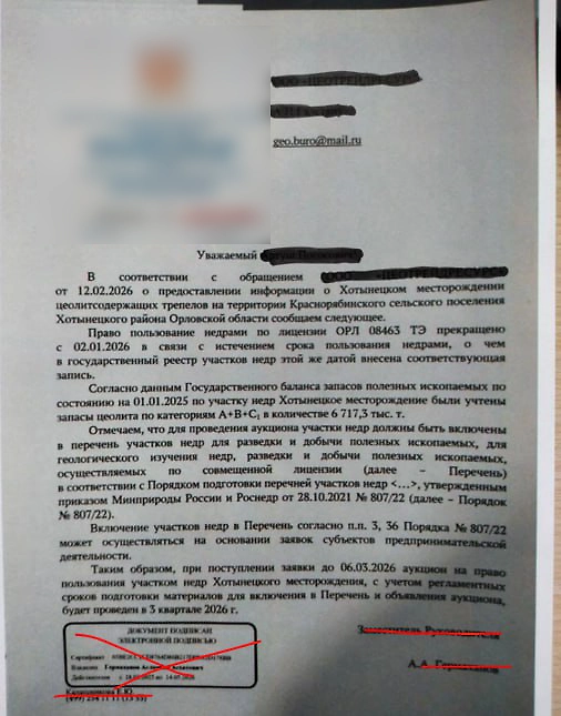 Ответ из Роснедр, из которого следует, что добыча ведётся незаконно. Фото © Telegram / ЧП Орёл