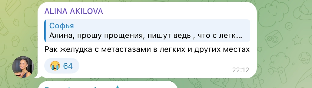 Подруга Лерчек рассказала своим подписчикам о её страшном диагнозе. Фото © Telegram / ALINA AKILOVA