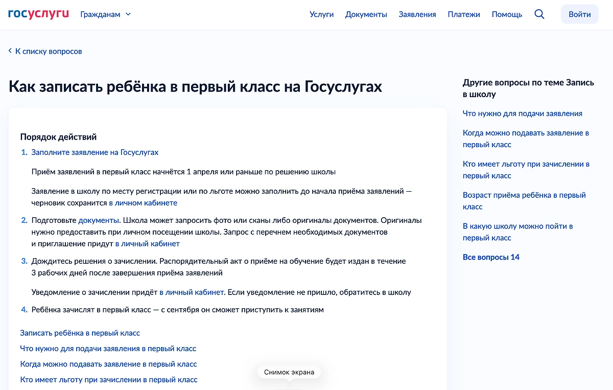 Портал «Госуслуги». Фото © gosuslugi.ru 