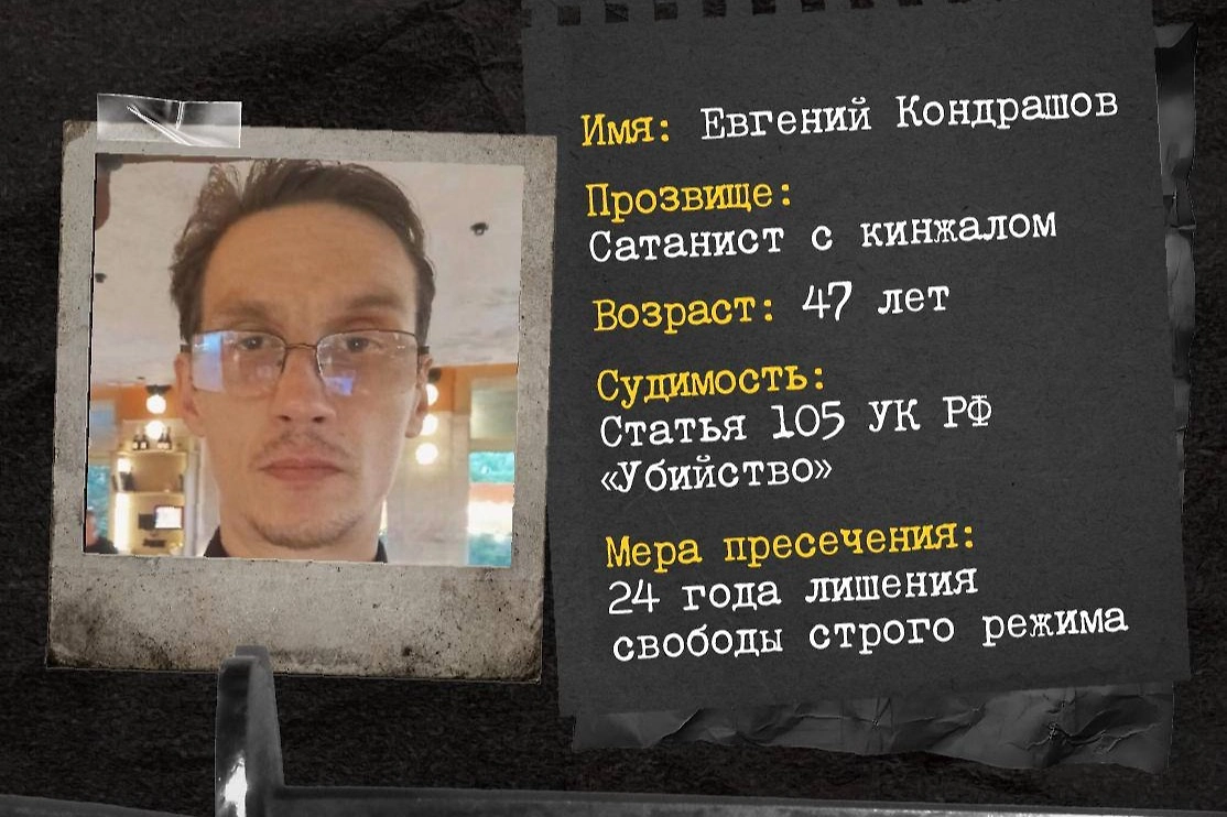 Евгений Кондрашов. Фото © Telegram / SHOT