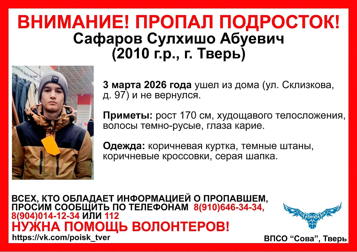 В Твери ищут 15-летнего подростка, пропавшего после ухода из дома. Фото © VK / ВПСО Сова Тверь и Тверская область