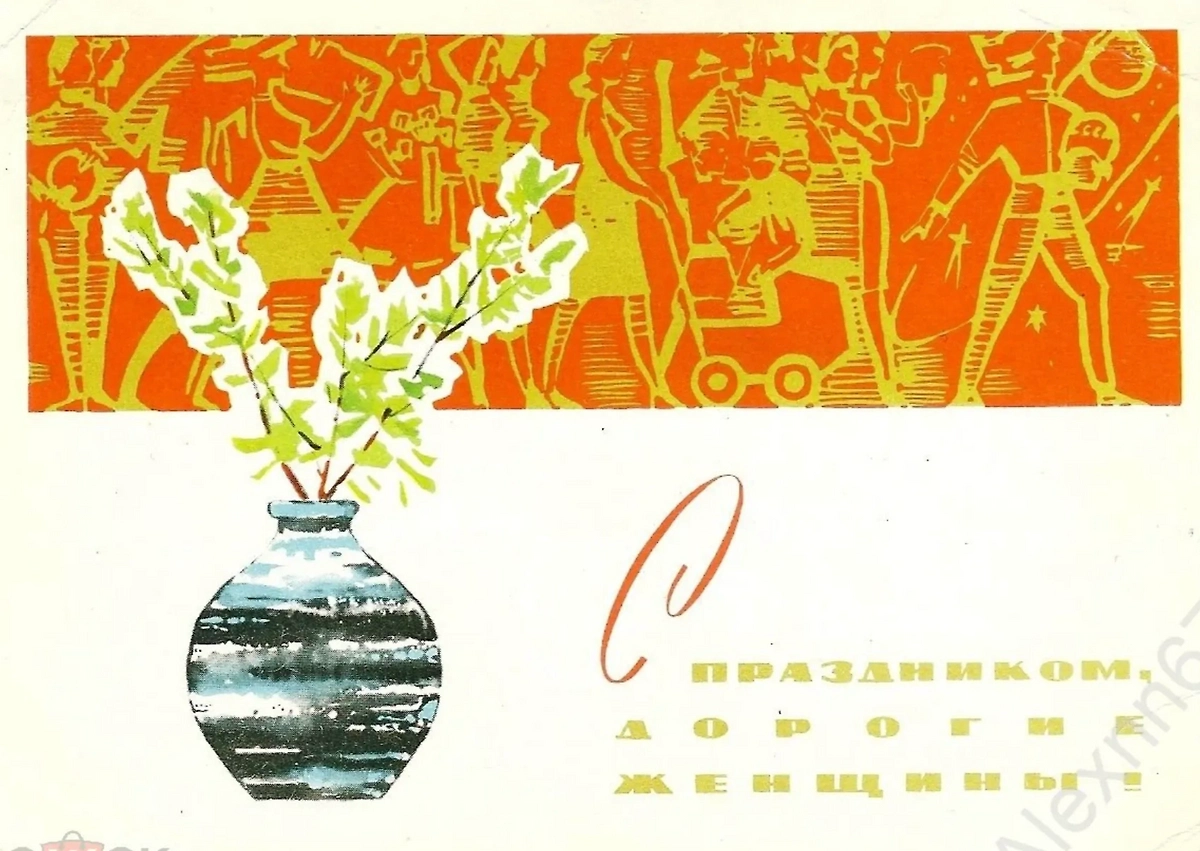 Открытка СССР «С праздником, дорогие женщины!». Художник А.И. Белов, 1966 год. Фото © блоха