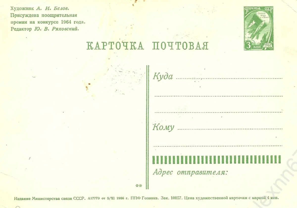 Открытка СССР «С праздником, дорогие женщины!». Художник А.И. Белов, 1966 год. Фото © блоха