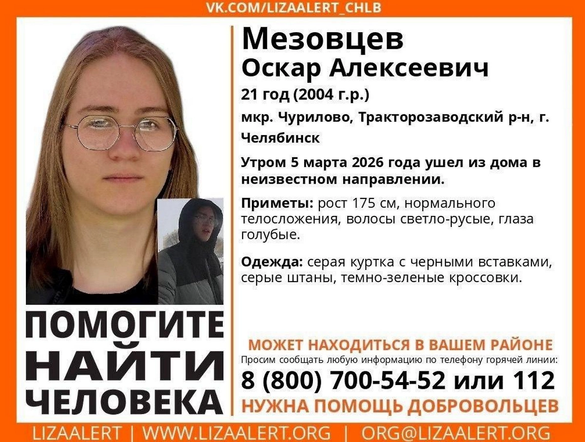 Фото © VK / Поисковый отряд «ЛизаАлерт»