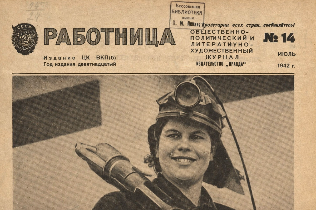 Александра Леонова на обложке. «Работница : журнал для женщин и семьи» 1942, № 14 / © Российская государственная библиотека (РГБ)