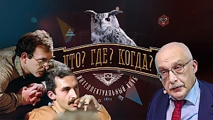 На вопрос из "Что? Где? Когда?" не смогли ответить даже знатоки СССР: Какую фразу писатель умыкнул у друга