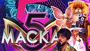 Феерический финал шоу "Маска-5": Даже судьи не могли предположить, что выиграет именно эта маска 