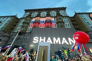 Здание Посольства США в Москве подсветили надписью Shaman и флагом России