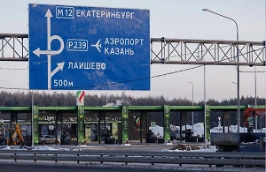 В "Автодоре" озвучили стоимость проезда по трассе от Москвы до Казани