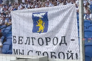 Болельщики "Факела" поддержали белгородцев на матче с "Динамо"