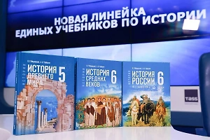 «Работа велась 24 часа в сутки»: В Москве презентовали новые учебники по истории для 5-9 классов