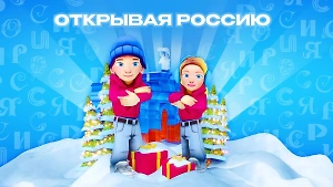 Развлечение и просвещение: На выставке "Россия" представили интерактивную игру о регионах страны
