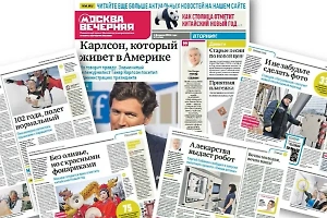 Газета "Москва вечерняя" вышла для жителей столицы с обновлённым дизайном