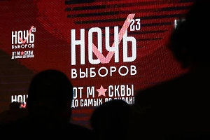 В Москве стартовал онлайн-марафон "Ночь выборов – 2024"