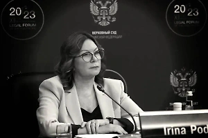 Ушла из жизни председатель Верховного суда России Ирина Подносова