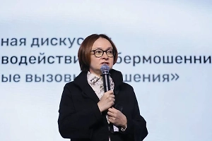 Набиуллина перечислила три приоритета для развития экономики на будущие годы