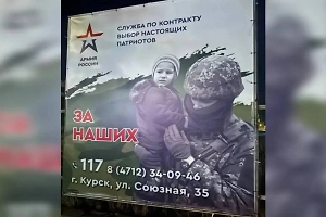 Курский чиновник получил нагоняй за рекламу контрактной службы с фото женщины-солдата ВСУ