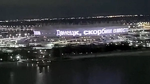 Ростовчане поддержали жителей Донецка сообщением на фасаде стадиона