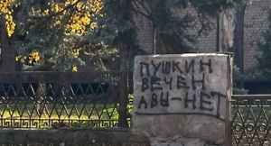 В Кривом Роге на снесённом памятнике появилась надпись «Пушкин вечен, а вы — нет»