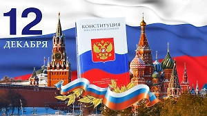 День рождения Конституции: эти 8 фактов об основном законе страны вы точно не знали