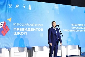 Форум президентов школ начался в Москве и собрал сотни участников со всей страны