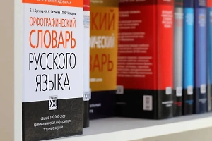 Названы самые трудные слова в «Тотальном диктанте»