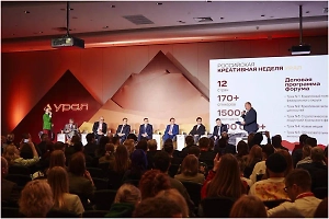 Подведены итоги форума «Российская креативная неделя — Урал»