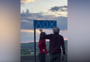 В селе Лох объявили конкурс на самый «живучий» указатель с названием из-за краж