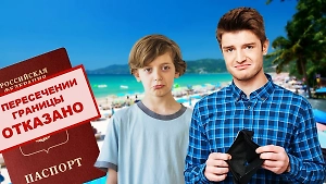 Военнообязанные, должники и даже дети: Кому с 1 августа могут ограничить право выезда за границу