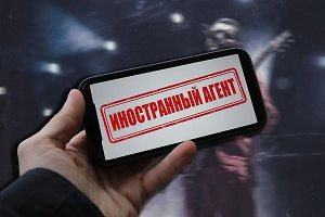 Иноагентов хотят прижать: Почему их песни и фильмы больше не должны слушать и смотреть в России?