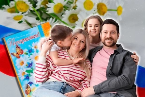 День семьи, любви и верности 2025: 30 красивых, коротких и душевных поздравлений на праздник 8 июля