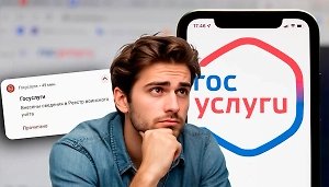 Уведомления на «Госуслугах» о внесении россиян в реестр воинского учёта: что это значит
