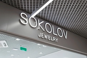 Ювелирный холдинг Sokolov сменил владельца