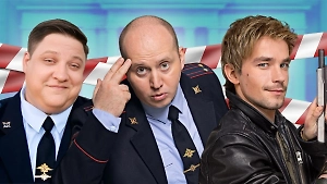 Онкология, эмиграция, позор: Что стало со звёздами сериала «Полицейский с Рублёвки» спустя 8 лет