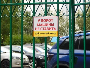 Россиян предупредили о штрафах до 200 тысяч рублей за «самозахват» парковки во дворе