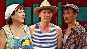 Тест: Иван Будько, Валюха или Женёк — выберите культовые фразочки и узнайте, кто вы из «Сватов»