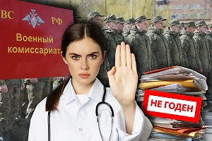 Новый список болезней от Минобороны: 35 стоп-диагнозов для армии