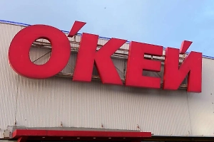 ФАС разрешила компании «Земун» купить сеть гипермаркетов «О'Кей»