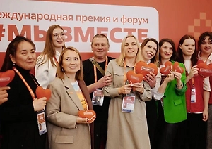 В Москве подвели итоги V Международного форума гражданского участия #МЫВМЕСТЕ