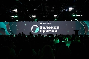 Российский экологический оператор наградил победителей Зелёной премии — 2025