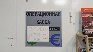 Российские обменники закрылись из-за резкого обвала курса доллара