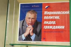 В Тюмени открыли выставку, посвящённую жизни и работе Владимира Жириновского