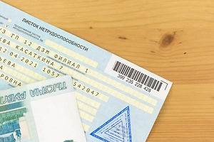 Россияне имеют право оформить больничный лист даже при отсутствии болезни