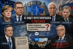 Названы новые кандидаты ЕС на роль переговорщика с Россией