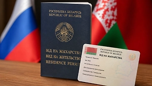 Россиянам могут упростить получение вида на жительство в Белоруссии
