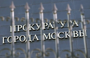 С осуждённого экс-полицейского хотят взыскать 90 млн рублей в доход государства
